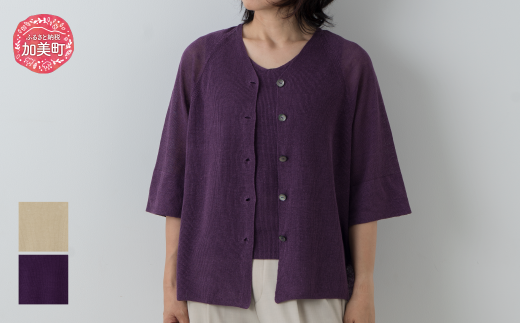 リネン Vネックカーディガン7分袖 女性用[白田のカシミヤ][全2色 M/2L]クリームイエロー ベリーパープル | 天然素材 春夏 レディース