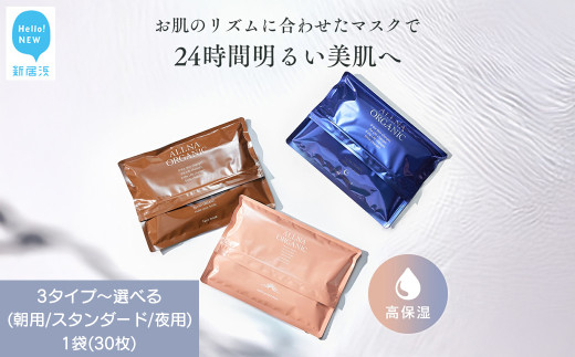 ALLNA ORGANIC （オルナオーガニック） フェイスパック 30枚入り×1袋 (朝用・スタンダード・夜用） 国産 フェイスマスク