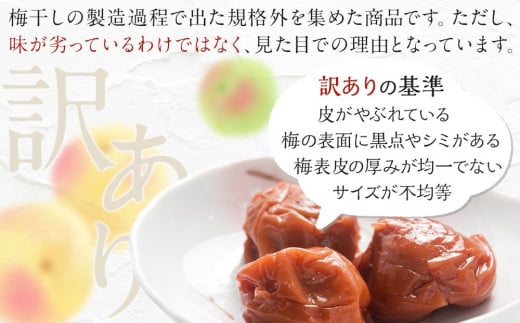 宮城県角田市のふるさと納税 【先行予約】＜訳あり＞宮城県角田産【無添加】まごころ手作り梅干し(800g)【10月下旬以降発送】