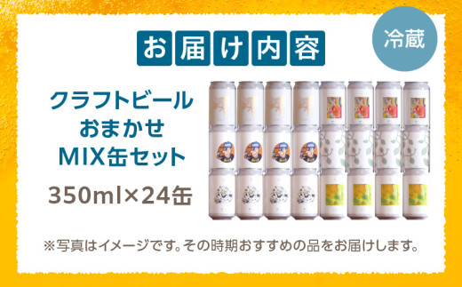 味のふるさと　第一期全24巻セット おまかせMIX24缶セット_M368-001-03 - 宮崎県宮崎市｜ふるさと