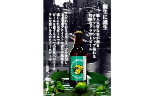 群馬県桐生市のクラフトビール おまかせ6本セット【1602540】