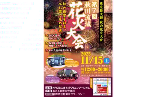 秋川流域花火大会VIP席プラン計4名様席※駐車場1台付き【1625681】