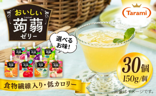 【ぶどう】たらみ おいしい蒟蒻ゼリー ( ピーチ / ぶどう / マスカット / みかん / りんご / 北海道メロン / いちご ) 150g 30個セット 糸島市 / たらみ [ALN009-2] 1182666 - 福岡県糸島市