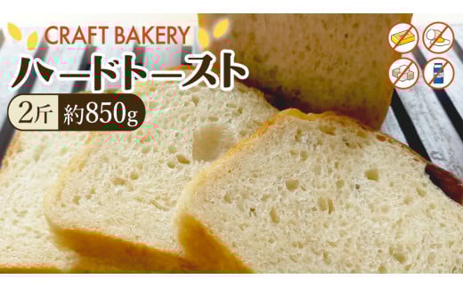 ハード トースト（２斤） ハードトースト 食パン パン ぱん 砂糖 油脂類 乳  卵不使用 ハード系 甘くない食パン 自家製 酵母種 バゲット生地