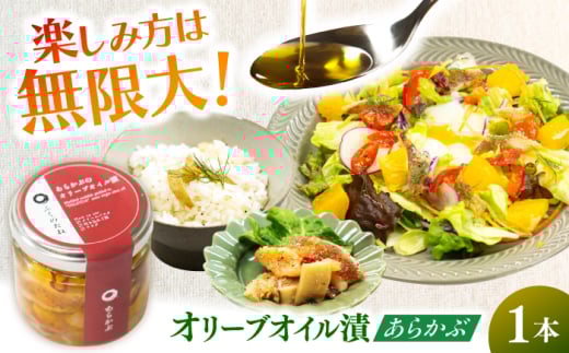 あらかぶのオリーブオイル漬(小)×1本 / アラカブ おつまみ 魚介類 / 南島原市 / ふくのたね 