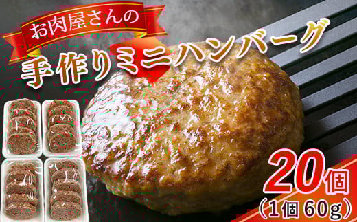 お肉屋さんの手作りミニハンバーグ 2150356 - 岡山県早島町