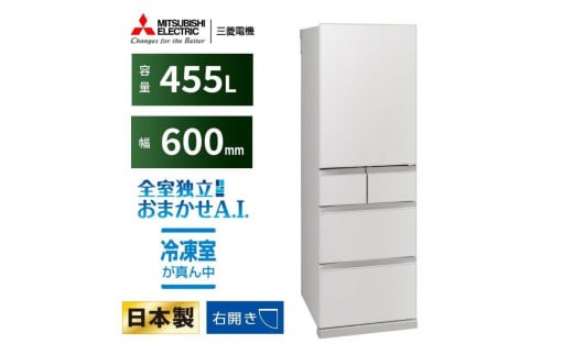 三菱電機冷蔵庫 MR-BD46MW フラットリネンホワイト 5ドア 片開き 標準設置付【沖縄・離島・一部山間地域：配送不可】