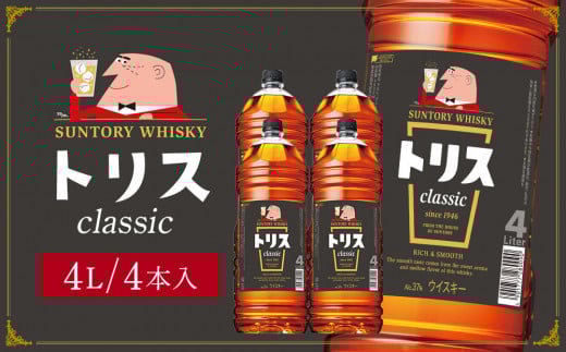 サントリー ウイスキー トリス ＜クラシック＞ 4リットル×4本 | お酒 酒 原酒 詰め合わせ ウィスキー SUNTORY ハイボール ロック 水割り 家飲み 宅飲み パーティー 宴会 大容量 4L 