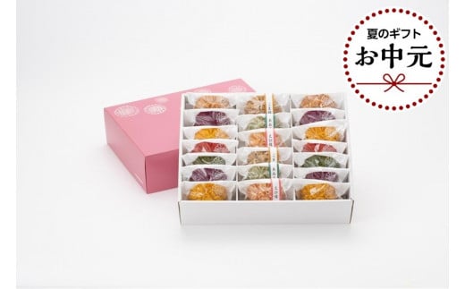 【お中元用】花咲かりん詰合わせ箱 8種20個入り（塩味入り）