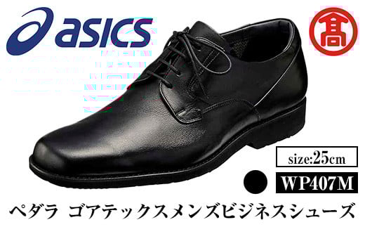 <ペダラ>ゴアテックスメンズビジネスシューズ WP407M (カラー:ブラック・サイズ:25.0cm)【T-SAK-AA15-C】【米子高島屋選定品】 2157939 - 鳥取県境港市