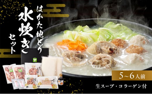 はかた地どりプレミアム水炊きセット 鍋セット水炊き 鶏肉水炊き