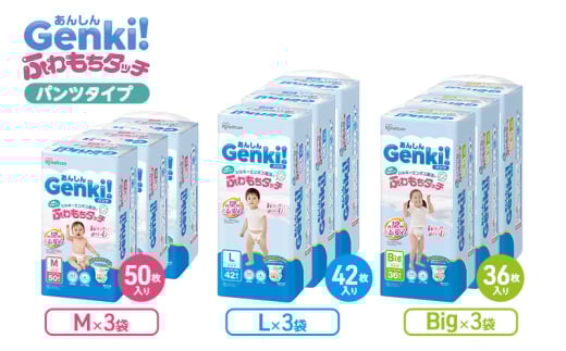 あんしんGenki！ふわもちタッチ パンツタイプ おむつ オムツ 紙おむつ S M L BIG 赤ちゃん ベビー用品 御祝い お祝い 出産祝い 日用消耗品 Big GBP-BIG36[№5812-7071]0666 2156222 - 静岡県裾野市