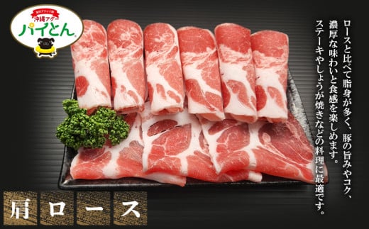 アグー豚　パイとん　生姜焼き用【肩ロース】600g あぐー アグー あぐー豚肉 アグー肉 バラ肉 パイとん 真空パック 選べる ブランド豚 パイン 生姜焼き 肉巻き 豚汁 沖縄北斗 とんかつ 沖縄の豚肉 ヤンバル やんばる 沖縄 東村