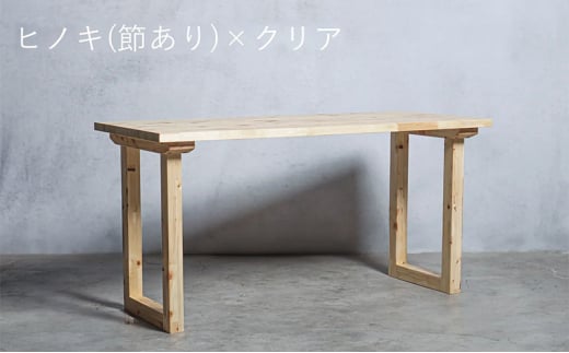 [№5331-7380]木製 パソコンデスク ヒノキ材 口型 W160×D60×H70ｃｍ 選べる4色  岐阜県 安八町 クリア