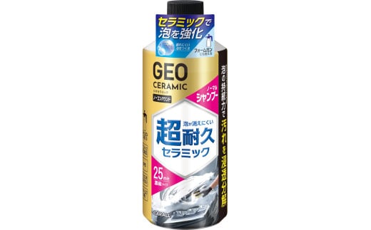 ジオセラミック シャンプー 晴香堂 HARUKADO カーオール 車用洗車用品
