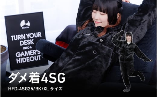 ゲーミング着る毛布 『ダメ着4SG』（HFD-4SG25-XL-BK） - 全身をぬくもりで包み込むゲーミング着る毛布