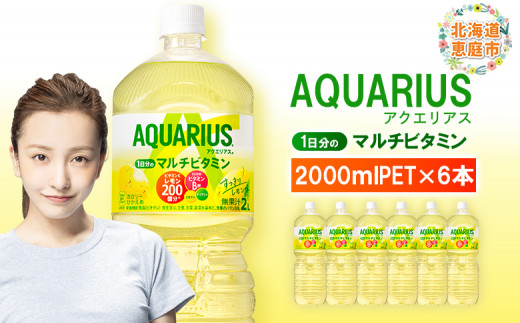アクエリアス 1日分のマルチビタミン 2L PET×6本 | ビタミン マルチビタミン ビタミン飲料 健康飲料 スポーツドリンク 熱中症対策 水分補給 大容量 2Lペットボトル 6本セット 日常使い 常備飲料 ビタミン補給 お取り寄せ 北海道 恵庭市 恵庭[380085]