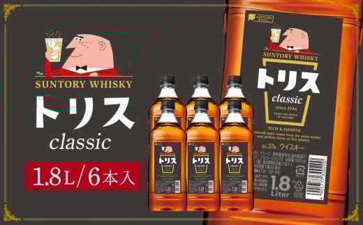 サントリー ウイスキー トリス ＜クラシック＞ 1.8リットル×6本 | お酒 酒 原酒 詰め合わせ ウィスキー SUNTORY ハイボール ロック 水割り 家飲み 宅飲み パーティー 宴会 大容量 1,8L  702127 - 栃木県栃木市