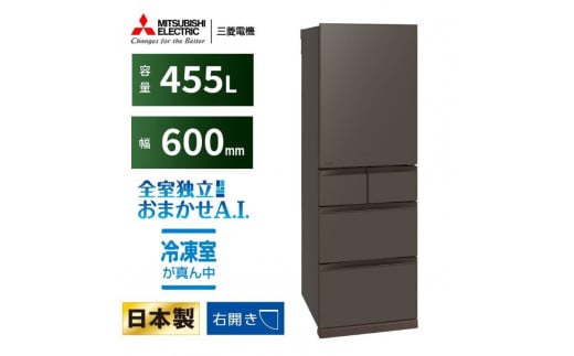 三菱電機冷蔵庫 MR-BD46MH フラットアンバーグレー 5ドア 片開き 標準設置付【沖縄・離島・一部山間地域：配送不可】