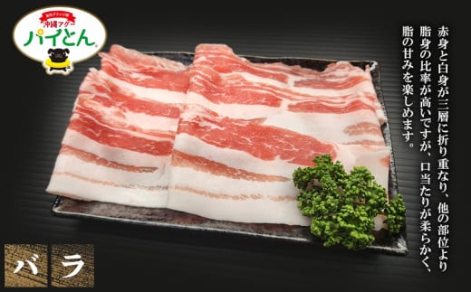 アグー豚　パイとん　生姜焼き用【バラ】600g あぐー アグー あぐー豚肉 アグー肉 バラ肉 パイとん 真空パック 選べる ブランド豚 パイン 生姜焼き 肉巻き 豚汁 沖縄北斗 しょうが焼き 沖縄の豚肉 ヤンバル やんばる 沖縄 東村