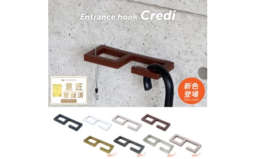 エントランスフック Credi(クレディ)　ホワイト