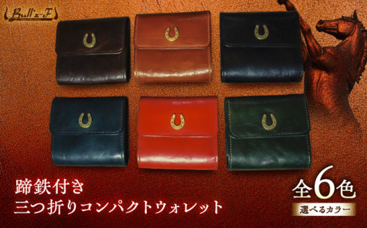蹄鉄付き三つ折りコンパクトウォレット (キャメル) 栗東市 / 株式会社ブルズエフ [BIAU417]