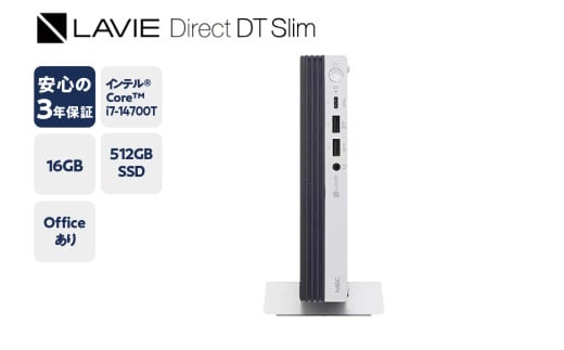 【新品】パソコン LAVIE Direct DT Slim　2025年01月発売モデル DT Slim インテル® Core™ i7-14700T プロセッサー Office Windows11 16GB メモリ 512GB SSD デスクトップパソコン デスクトップ PC 新生活 山形県 米沢市 送料無料