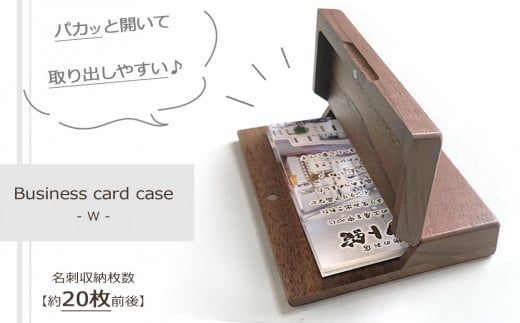 木製名刺入れ Business card case (ビジネスカードケース)・W_04893 2149460 - 北海道旭川市
