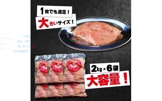 香川県丸亀市のふるさと納税 鶏肉 大容量 国産 むね肉 12kg (2kg×6袋) 冷凍 むね 鶏むね 鶏むね肉 胸肉 お肉 肉 鶏 鳥 バーベキュー BBQ 焼肉 スポーツ 低カロリー 高タンパク ムネ肉 とりむね 鳥むね 鳥むね肉 鳥胸肉 鶏ムネ 鶏ムネ肉 とりにく チルド 冷凍配送 肉汁 肉厚 新鮮 おかず おつまみ 弁当 惣菜 唐揚げ フライドチキン チキン ステーキ サラダチキン 香川県 丸亀市 農協食品株式会社