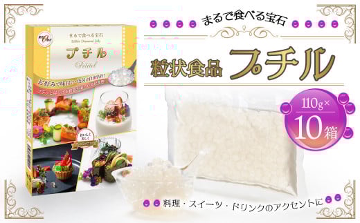 粒状食品 プチル 110g×10箱 合計1.1kg 粒状食品 動物性原料不使用 1508817 - 熊本県水俣市