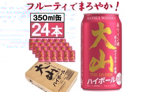 【松井酒造】マツイハイボール缶 大山ハイボール 350ml 24缶セット 2156822 - 鳥取県鳥取市