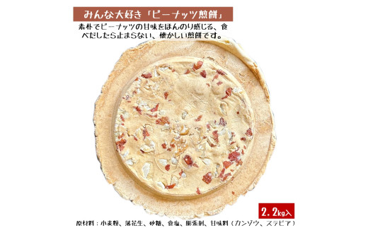 宇部煎餅店 一斗缶 こわれ煎餅 ピーナッツ 2.2kg入