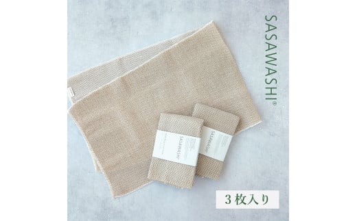 【お肌すっきり爽快】SASAWASHI ボディタオル メッシュ 3枚組