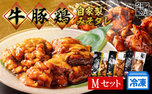 （冷凍） ホルモン セット M 焼き肉 自家製 みそ ダレ 200ｇ 300ｇ 各１ 豚肉 ×３ 鶏肉 ×３ 鍋 焼き 牛肉 豚 ぶたにく ぎゅうにく 鉄板 味噌 もつ煮 もつ もつ鍋 ホルモン鍋 ホルモン煮込み 伊勢志摩