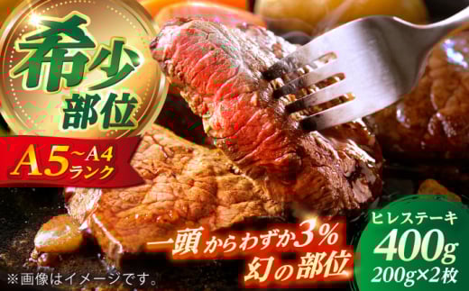 長崎和牛 ヒレ ステーキ 200g×2 [KRAZY MEAT] A5 A4 冷凍 和牛 肉 牛肉 BBQ 