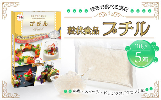 粒状食品 プチル 110g×5箱 合計550g 粒状食品 動物性原料不使用 1508815 - 熊本県水俣市