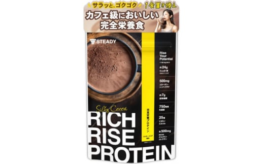 STEADY 完全栄養プロテイン 味の賢人も納得した美味しさ 35種類の成分入り シルキーココア風味【1617896】 2156050 - 大阪府茨木市