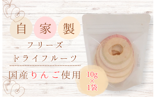 メルカドレグメス　フリーズドライフルーツ　りんご ／ フリーズドライフルーツ フリーズドライ フルーツ 果物 くだもの りんご リンゴ 林檎 自家製