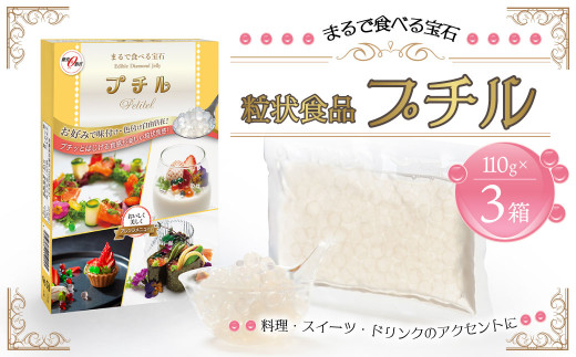 粒状食品 プチル 110g×3箱 合計330g 粒状食品 動物性原料不使用 1508814 - 熊本県水俣市