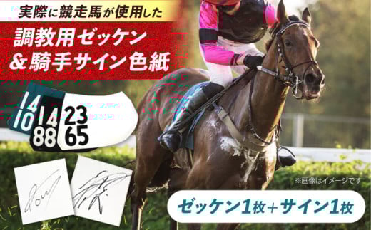 [JRA/日本中央競馬会]数量限定!調教用ゼッケンと騎手サイン色紙 (栗東カラー) 栗東市 / 栗東市役所 [BIAM003]