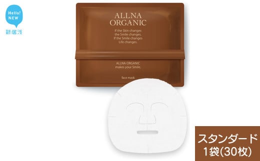 ALLNA ORGANIC (オルナオーガニック) フェイスマスク 30枚入り×1袋 (スタンダード) 国産