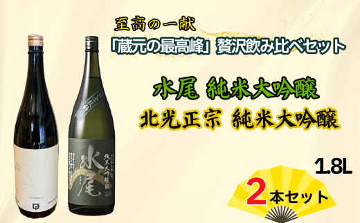 飯山杜氏(ｲｲﾔﾏﾄｳｼﾞ）の技光る　至高の一献「蔵元の最高峰」贅沢飲み比べ1.8Lセット(Bk-019)
