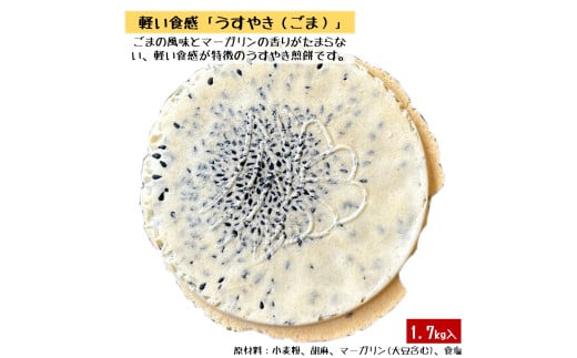 宇部煎餅店 一斗箱 こわれ煎餅 うすやき 1.7kg入（缶なし）