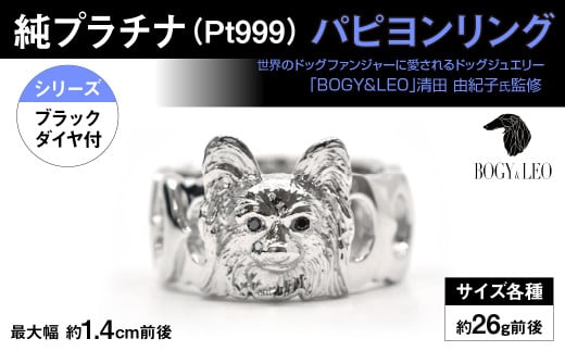 純プラチナ製(Pt999) 『パピヨン』ブラックダイヤ入りリング ALPER001| ふるさと納税  ジュエリー プラチナ  おすすめリング 指輪 山梨県 南アルプス市 送料無料  2156749 - 山梨県南アルプス市
