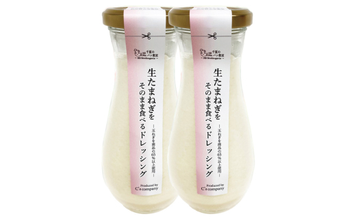 No.314 生たまねぎをそのまま食べるドレッシング2本 ／ 生ドレッシング 生玉ねぎ タマネギ 玉ねぎ 玉葱 国産 非加熱 非加熱製法 調味料 ソース サラダ 野菜 ローストビーフ 揚げ物 美味しい 大阪府 2161676 - 大阪府大阪狭山市