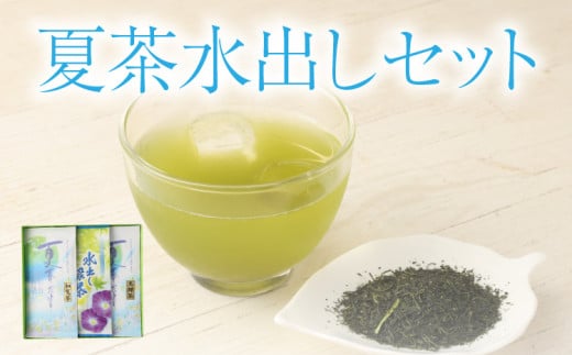 [夏限定] 緑茶 夏茶 水出し セット 知覧茶 70g 玉緑茶 70g 水出し ティーパック 5g×7袋[2025年7月上旬から8月下旬順次発送予定]