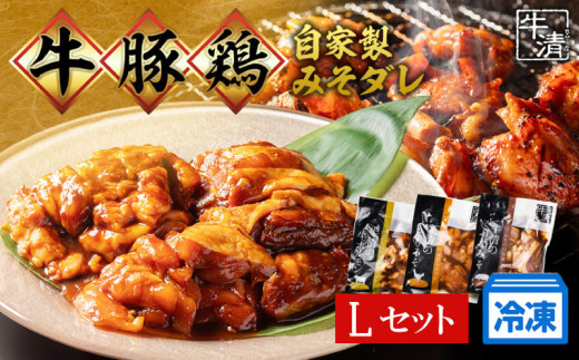 （冷凍） ホルモン セット L 焼き肉 自家製 みそ ダレ 200ｇ×２ 300ｇ×１ 豚肉 ×２ 鶏肉 ×２鍋 焼き 牛肉 豚 ぶたにく ぎゅうにく 鉄板 味噌 もつ煮 もつ もつ鍋 ホルモン鍋 ホルモン煮込み 伊勢志摩