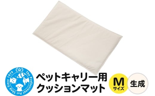 ペットキャリー用 クッションマット M 生成 ハンドメイド 犬 猫 2156886 - 群馬県邑楽町