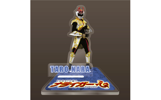 ナライガー アクリルスタンド （名前入り） ブルー 非売品（ふるさと納税限定デザイン） 奈良県 奈良市 なら 17-033-2 2158846 - 奈良県奈良市