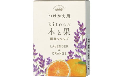 木と果 消臭クリップ つけかえ用 ラベンダー ＆ オレンジ 晴香堂 HARUKADO 車用 芳香剤 フレグランス